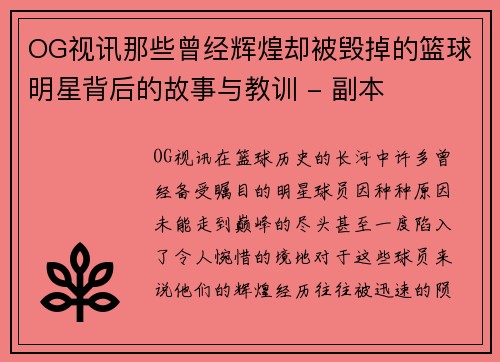 OG视讯那些曾经辉煌却被毁掉的篮球明星背后的故事与教训 - 副本