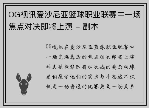 OG视讯爱沙尼亚篮球职业联赛中一场焦点对决即将上演 - 副本