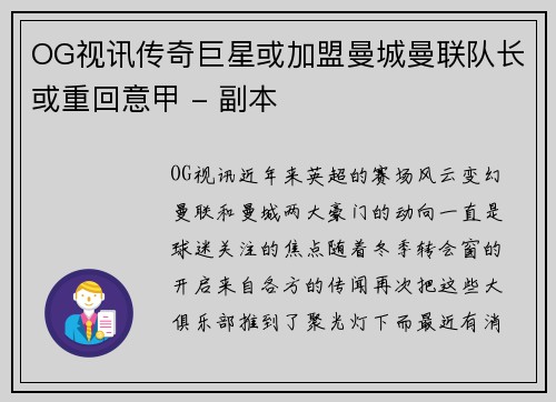 OG视讯传奇巨星或加盟曼城曼联队长或重回意甲 - 副本