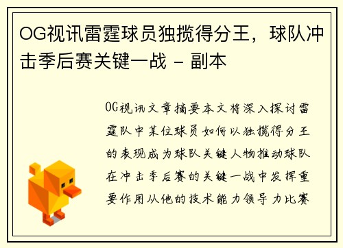 OG视讯雷霆球员独揽得分王，球队冲击季后赛关键一战 - 副本