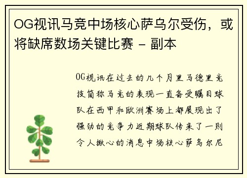 OG视讯马竞中场核心萨乌尔受伤，或将缺席数场关键比赛 - 副本