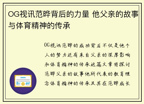 OG视讯范晔背后的力量 他父亲的故事与体育精神的传承