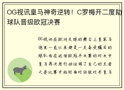OG视讯皇马神奇逆转！C罗梅开二度助球队晋级欧冠决赛