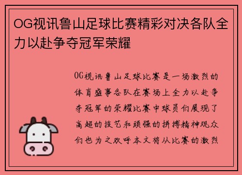 OG视讯鲁山足球比赛精彩对决各队全力以赴争夺冠军荣耀