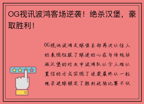 OG视讯波鸿客场逆袭！绝杀汉堡，豪取胜利！