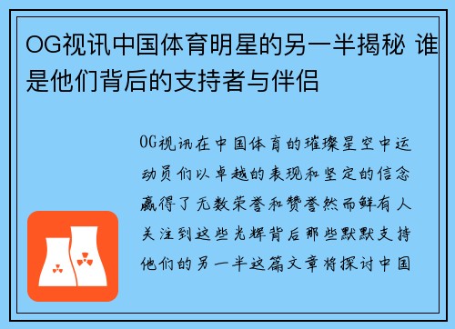 OG视讯中国体育明星的另一半揭秘 谁是他们背后的支持者与伴侣